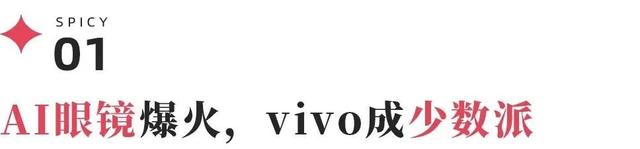 苹果Vision Pro卖不动，vivo Vision如何避免重蹈覆辙？