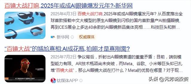 阿里AI眼镜发布 十大龙头供应商曝光！外资社保国家队游资重仓抢筹