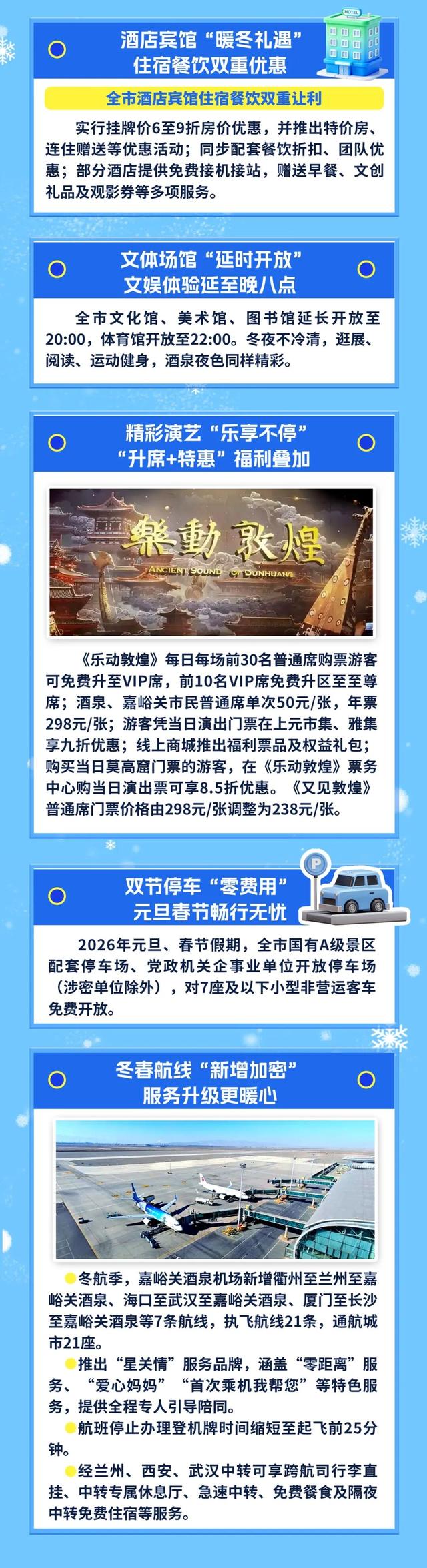 最新！十三项硬核政策，激活酒泉冬春游