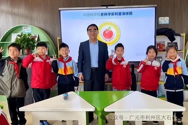 中科院教授原魁莅临广元市利州区大石小学作科普讲座