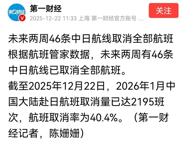人民战争！日本民调67%支持高市，中国100%取消未来两周中日航班