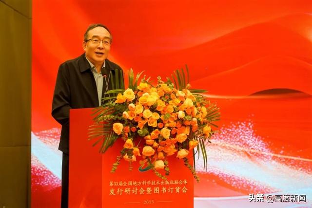 第33届全国地方科学技术出版社联合体发行研讨会暨图书订货会在南昌开幕
