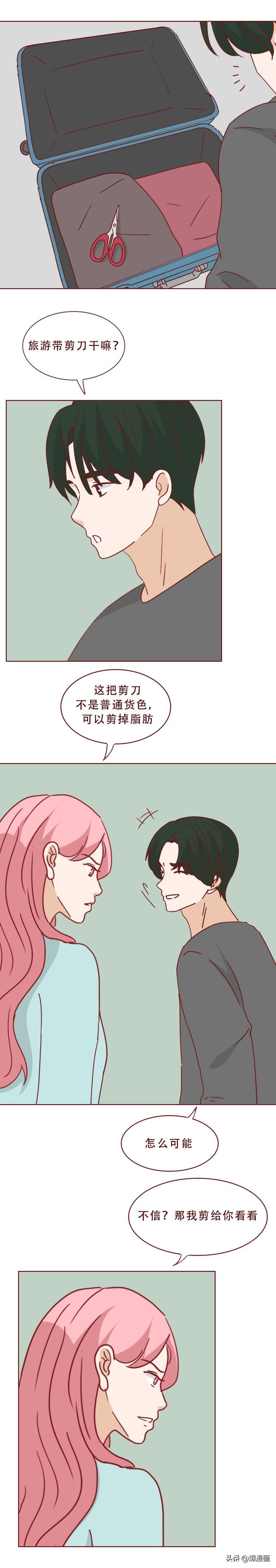 被年下奶狗掏空钱包后！她开始出卖自己，人性漫画脂肪剪刀