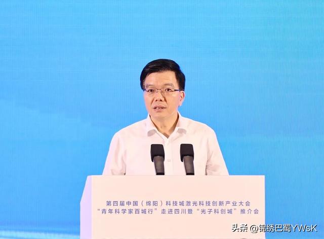 第四届中国(绵阳)科技城激光科创大会暨“光子科创城”推介会举行