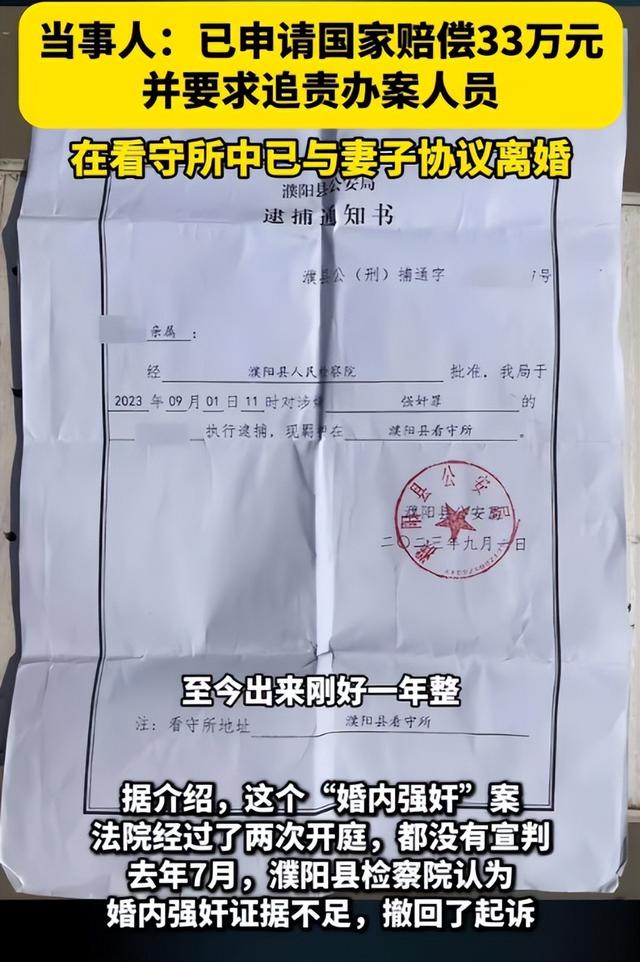 男子被控“婚内强奸	”羁押285天，检方撤诉后获国家赔偿：夫妻育有3孩	，离婚协议已生效