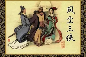 武侠题材连环画：《风尘三侠》图片