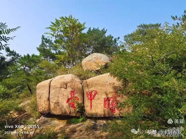 登秦皇岛抚宁天马山｜申艳娟