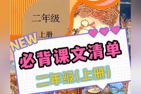 过来人吐血推荐🔥二年级上册语文必背课文中心思想一定要背图片