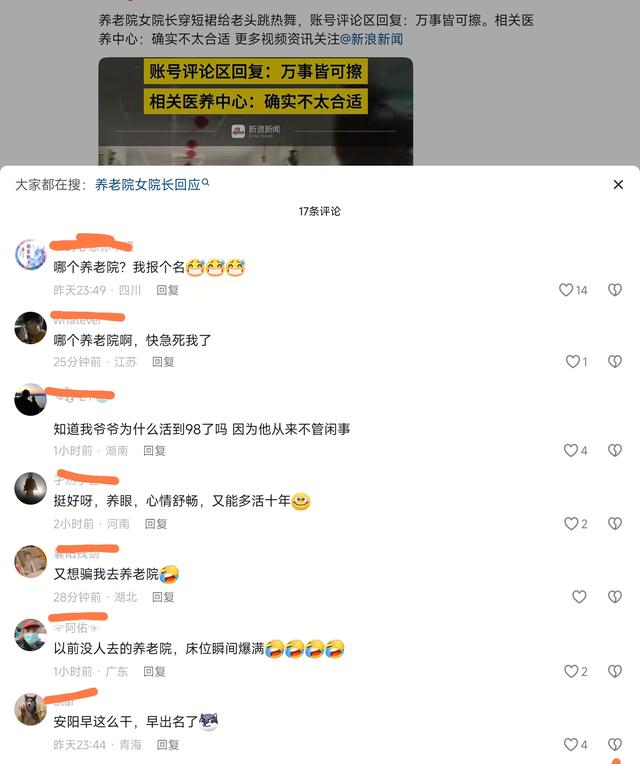 养老院女院长穿短裙给老人跳舞！大方承认擦边，网友追问去哪报名