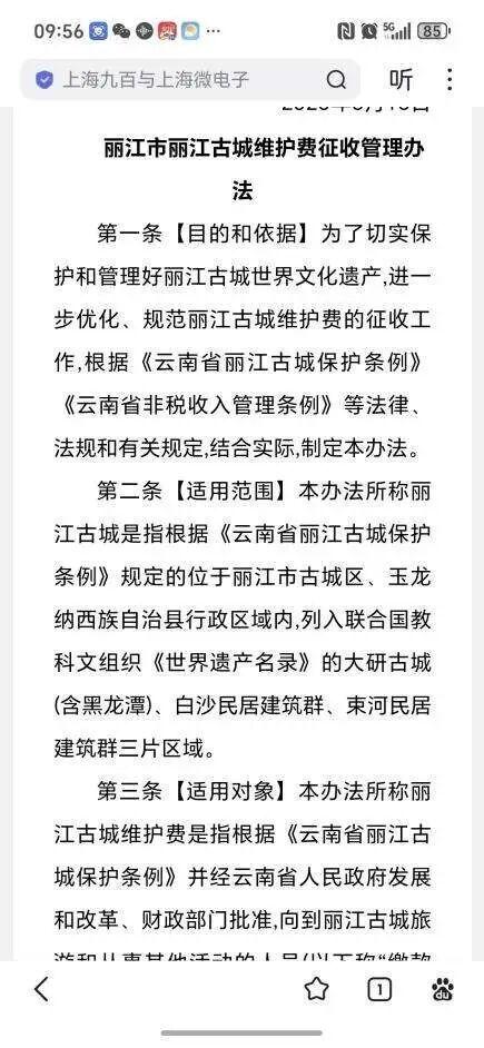 16元买玉龙雪山套票被收100元古城费！没进古城，凭啥替没逛的地方买单？