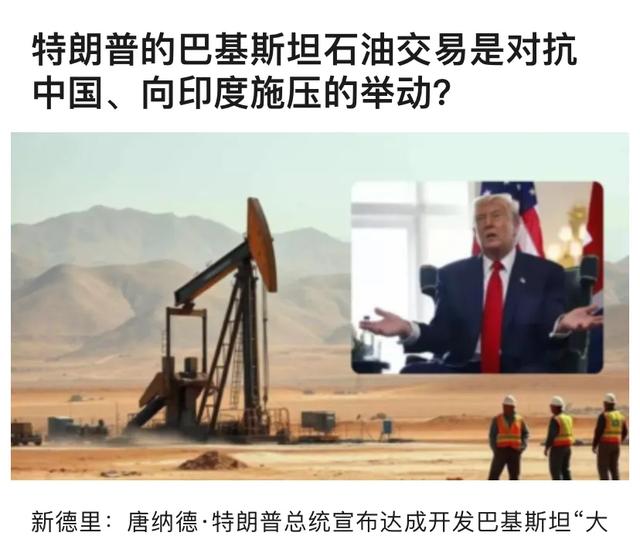 美国和巴基斯坦签石油协议目的是啥
