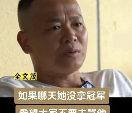 全红婵要复出？约定“全运会见”，全妈采访表示不敢给女儿打电话