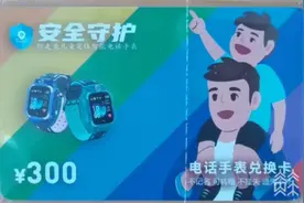 “儿童电话手表卡”新骗局 警方紧急提醒：捡到立刻销毁图片