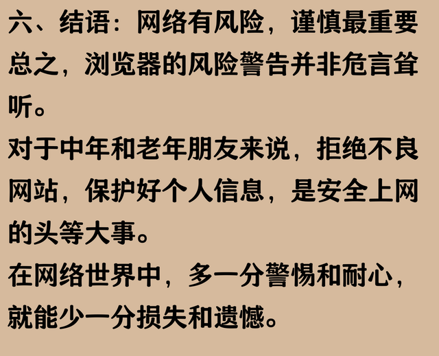 浏览不良网站显示有风险，坚持访问会泄露个人信息吗？