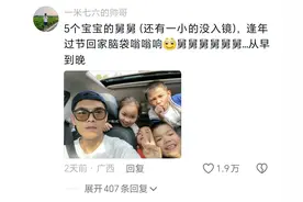 笑死了，大学生放假=德华带孩子是什么梗，评论区沦陷啦！图片