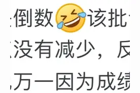 如果孩子成绩倒数你还爱他吗？网友们才华横溢，治愈了大家的焦虑图片