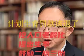 罚过计划生育的家庭该退款了 鼓励生二胎三胎 控人口老龄化 提出生率图片