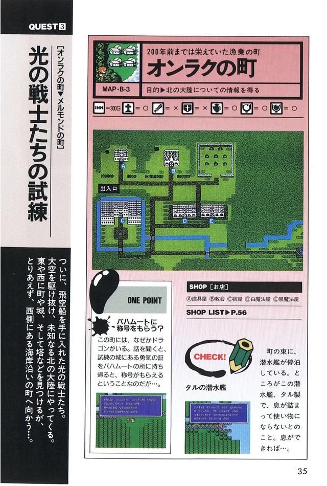《最终幻想1》游戏攻略，你玩过吗？