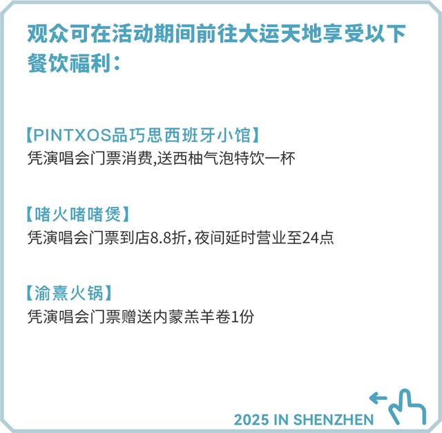 又一明星演唱会开唱！观演攻略→