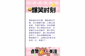 老婆去买水果，一文案，经典段子，精辟了，值得一看！图片