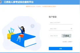 2024江西事业单位联考笔试成绩查询入口已开通！图片