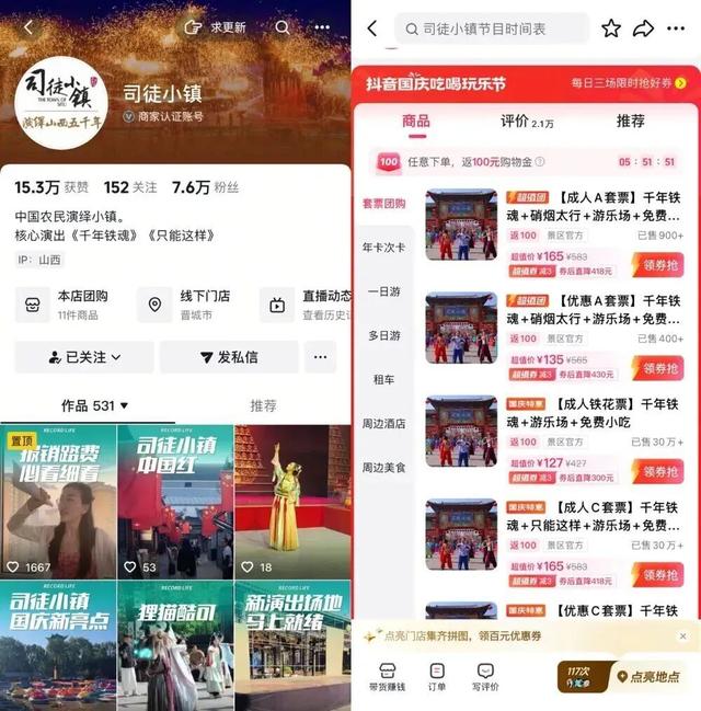 晋城全员NPC的司徒小镇，为什么全国游客都抢着来？