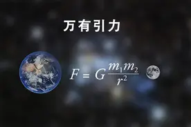 牛顿提出了万有引力，但引力的本质到底是什么？图片