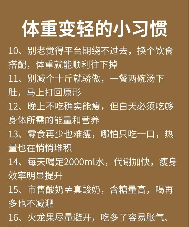 体重变轻的40个小习惯，每一条都是大实话！