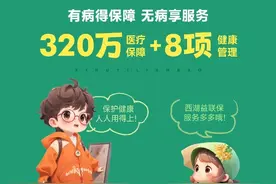 免费洁牙、在线问诊、AI中医、靶向用药基因检测 西湖益联保推出8项健康管理增值服务图片