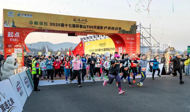 步履叩响泰山，暖意丈量山河：第十七届环泰山T60大徒步综述