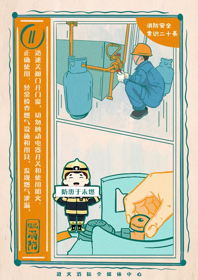 第五届应急管理新媒体优秀作品展播 | 《消防安全常识二十条》系列海报