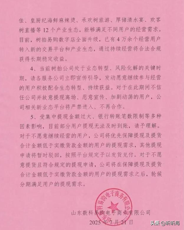 又一金融公司暴雷，存10万月赚3万，上万人倾家荡产，老板已跑路
