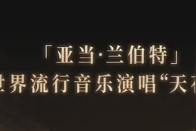专业科普：为何被《歌手》誉为天花板的亚当，在欧美仅是二三线？图片