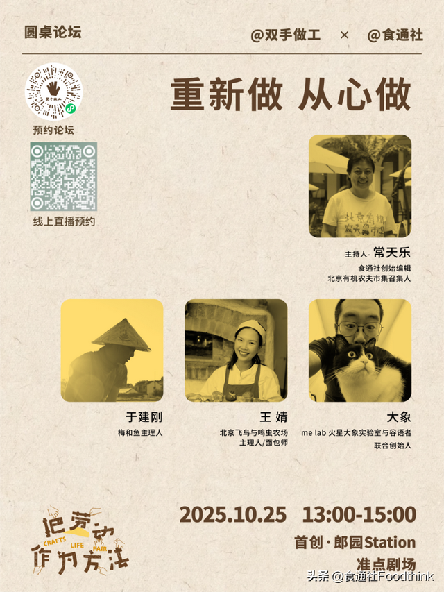 周末活动｜金冬十月，在双手做工和食通社一起妙手回秋
