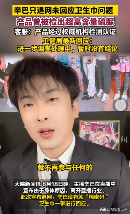辛巴再次官宣退网，网红卫生巾曝雷，上百人确诊癌症，想要跑路？