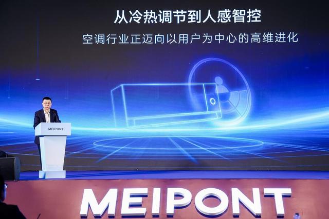 首款鸿蒙智选空调MEIPONT“风神之眼”上市，开启人感智能新体验