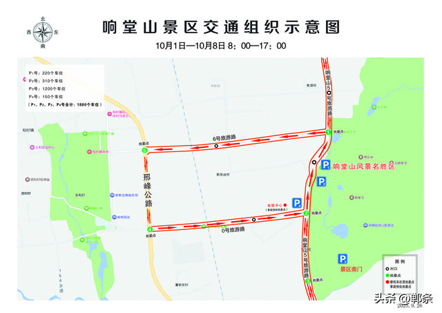 双节游邯郸！停车无忧！