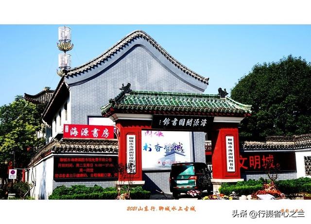 山东行游影记（242）—聊城水上古城（六）