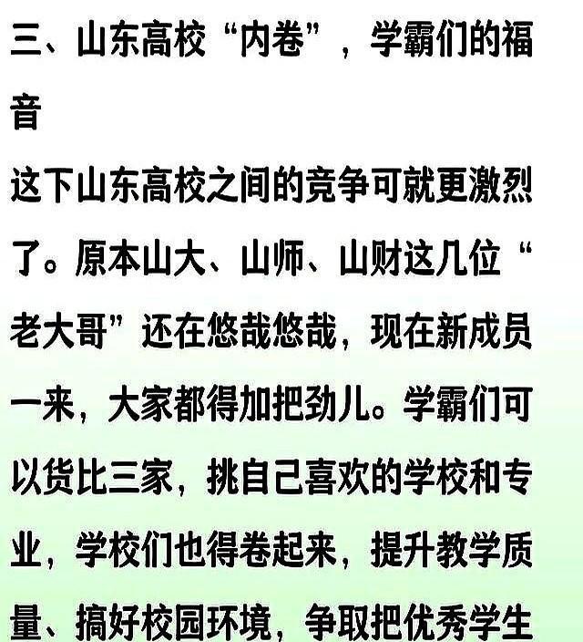 山东省人民政府连发6份批复！同意批准设立6所新大学