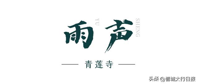 【晋城】嘘！请屏住呼吸，聆听泽州景色里的自然呓语