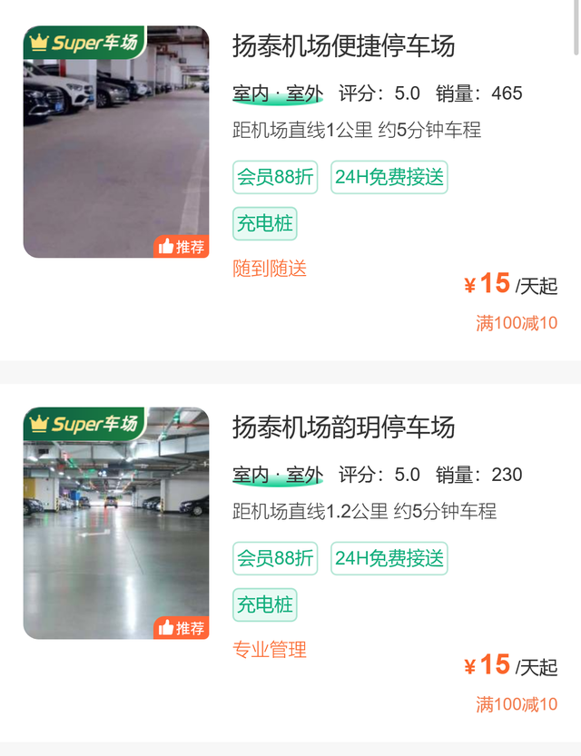 扬泰机场停车3天收费多少，长期停车立省50%攻略