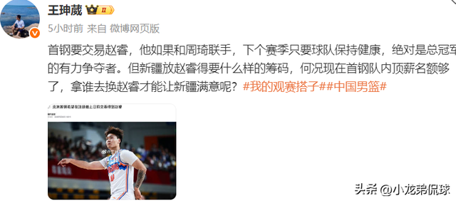 北京想要赵睿！媒体锐评：真去了没有球队能打得过！