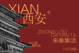 来秦集活！五一西安3日游超强攻略！(内含路线)图片