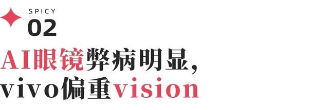苹果Vision Pro卖不动，vivo Vision如何避免重蹈覆辙？