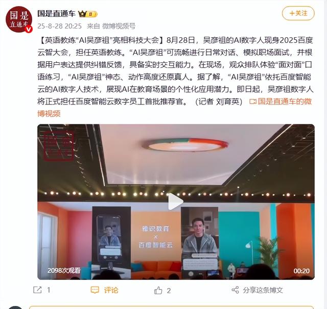 百度AI云放大招！“超级大脑” 走进普通人生活，吴彦祖也能当教师