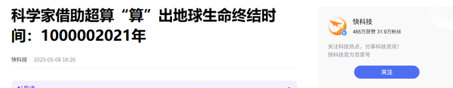 人类灭亡大局已定？科学家算出人类灭绝的日期，人类准备好了吗？