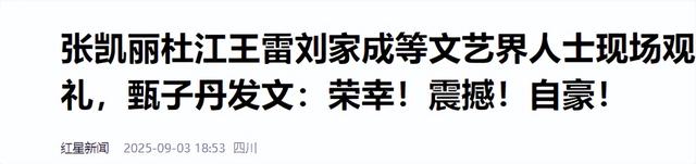 被央视怒批、摇头晃脑、德不配位，难怪阅兵从不邀请“流量”明星