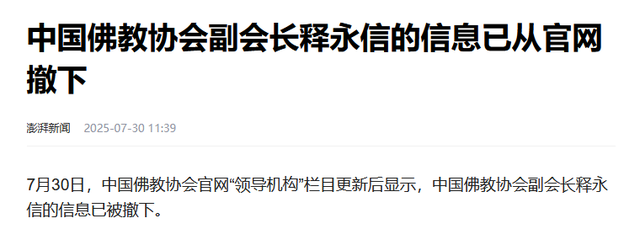 偷鸡不成蚀把米，本想替释永信说点公道话，自己先被扒了个底朝天