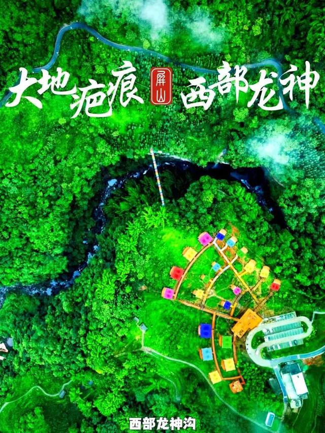 国庆中秋屏山最全文旅指南来啦 | 全县四大主题、30+活动！