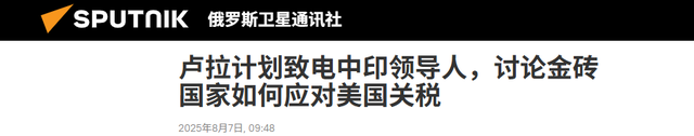 特朗普对“金砖”的敌意有多强